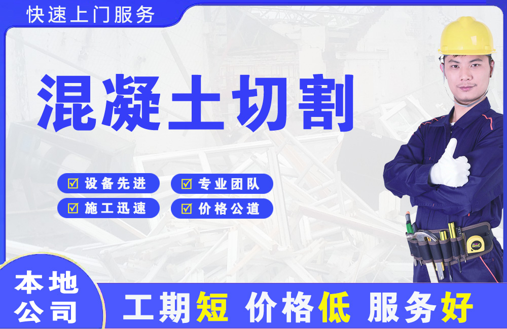 尖扎混凝土切割