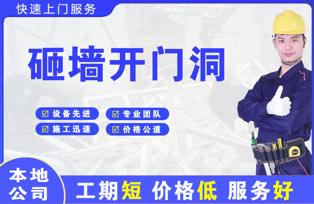 尖扎砸墙开门洞