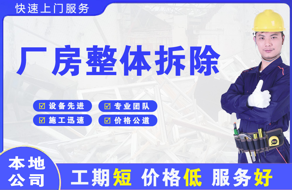 尖扎厂房整体拆除
